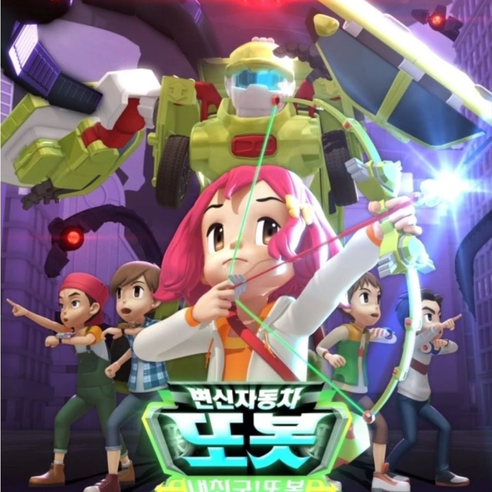 변신자동차 또봇