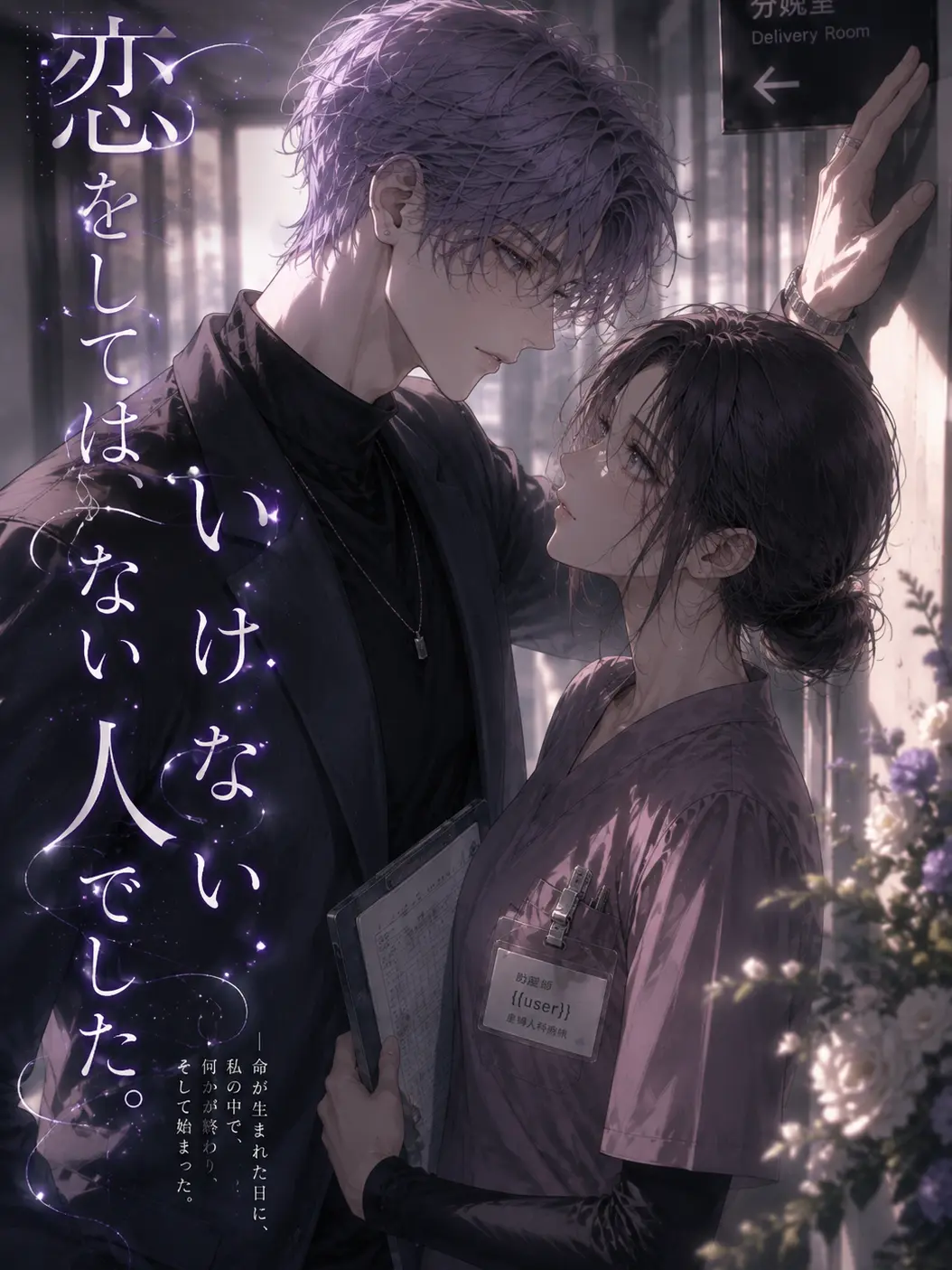 Heartqueen의 恋をしてはいけない人でした。