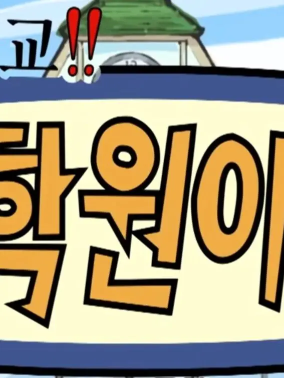 MildTear4620의 중고등 통합 귀멸학원 이야기