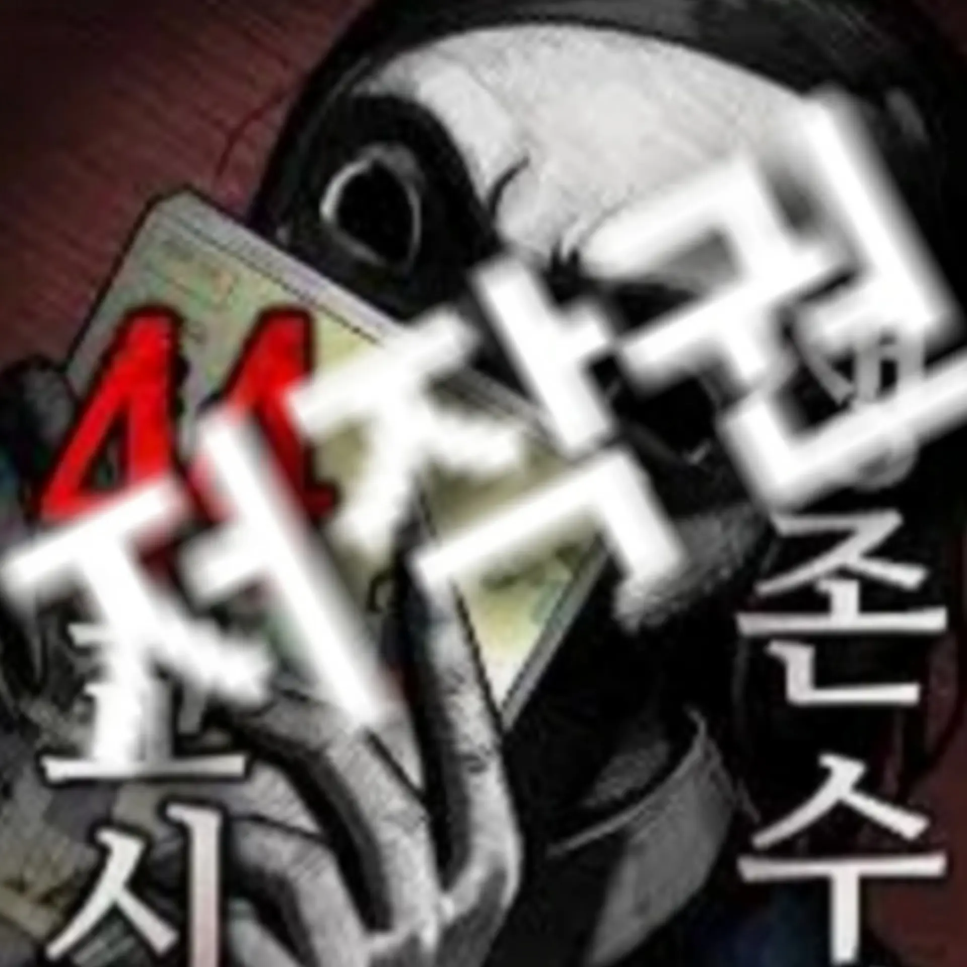 StrongPlug2095의 들어오지 마