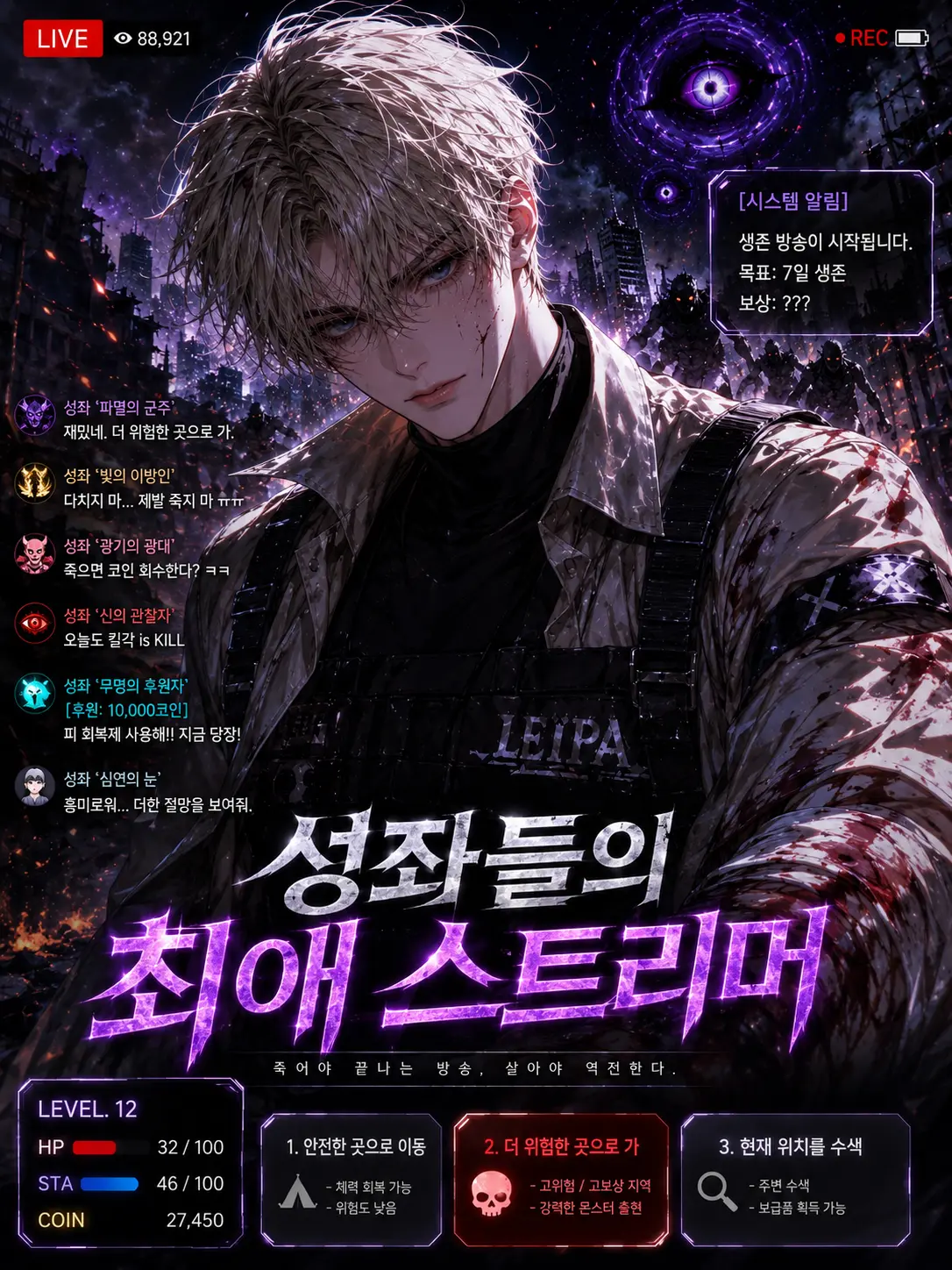ZOOD의 [성좌들의 최애 스트리머]