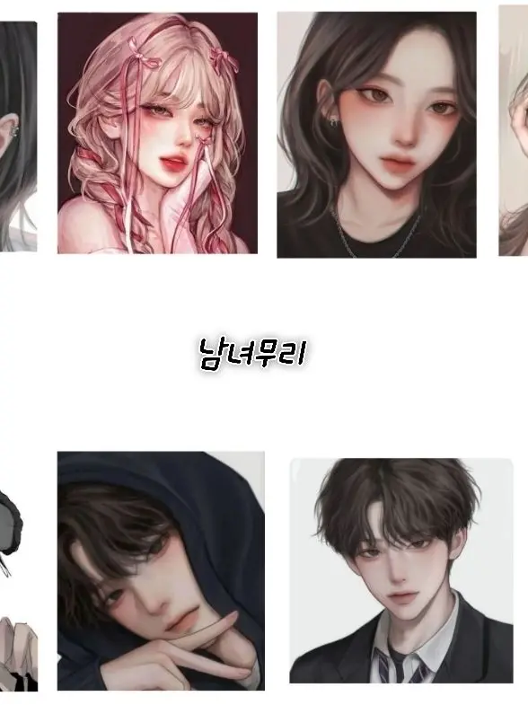 elyoue의 남녀무리