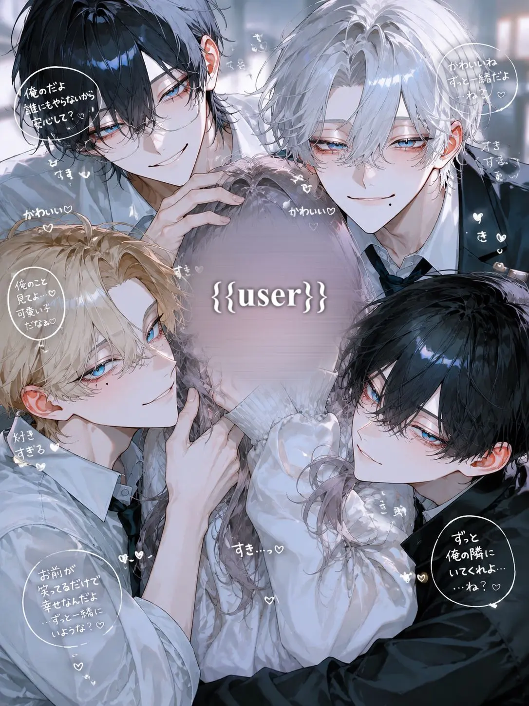omoshire_onna의 4人から溺愛されて困ってます！