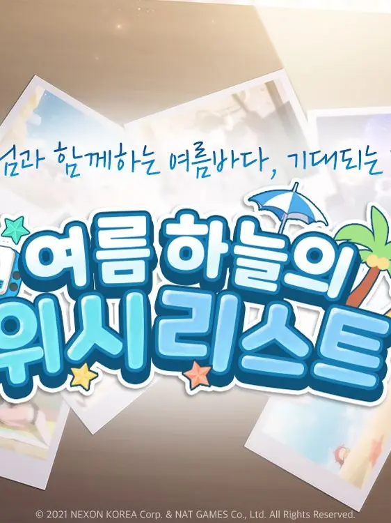 Niimi의 여름 하늘의 위시리스트