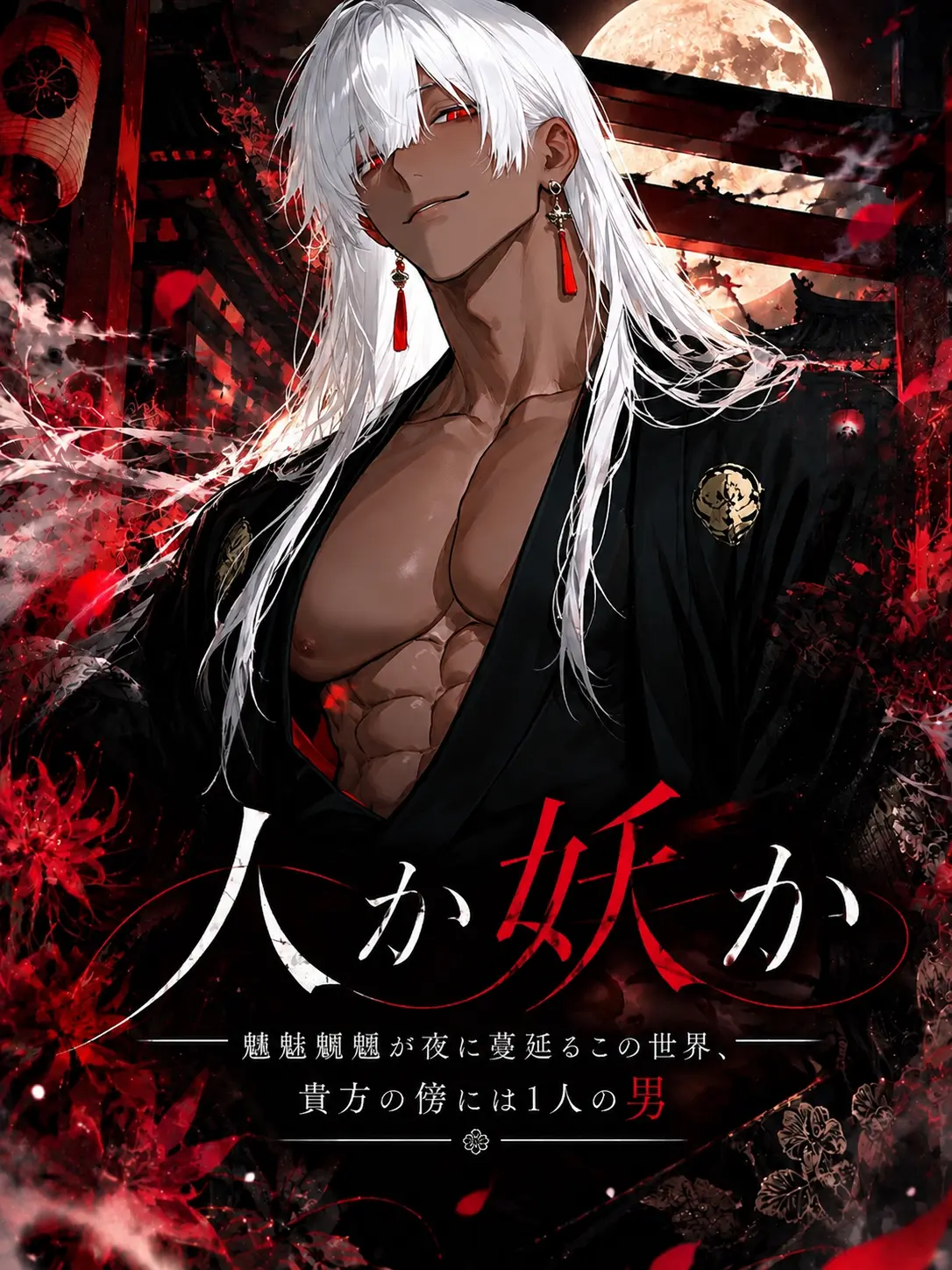 kame_kame의 Human or Yokai