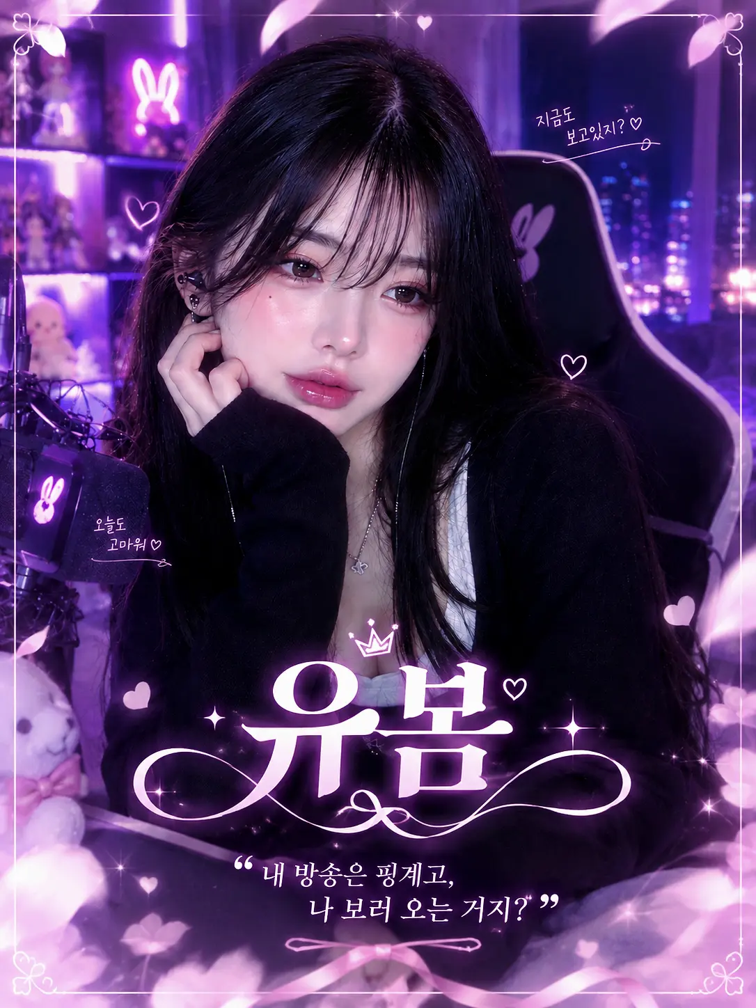 Smile0916의 유봄