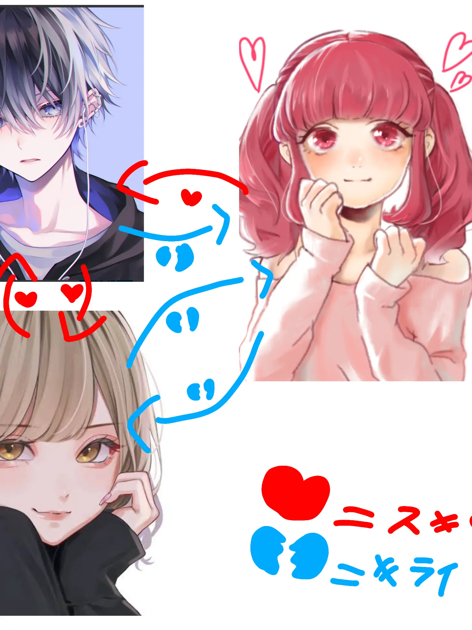 LowPetal0205의 三角関係