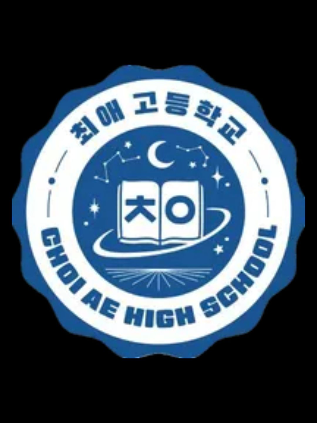 최애고등학교(늑있) 대표 이미지