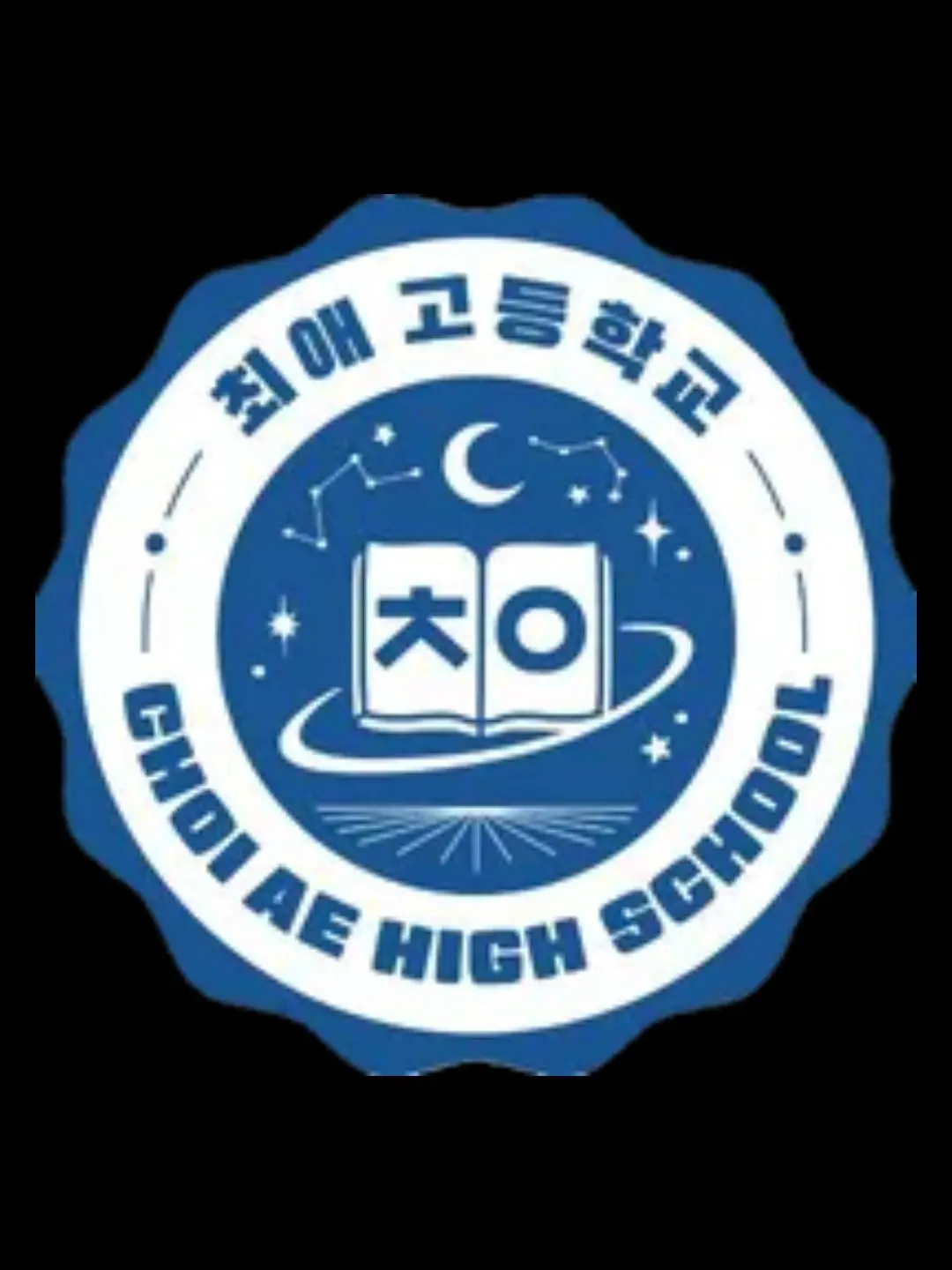 SU34_LOVE의 최애고등학교(늑있)