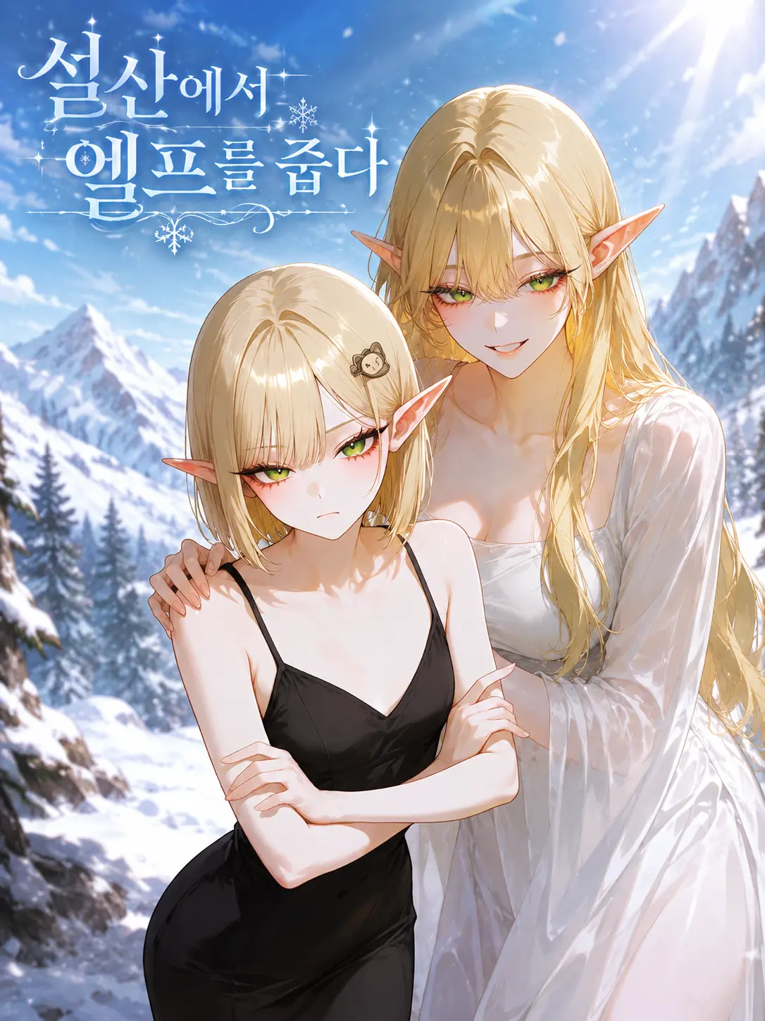 Yonae의 ✨ 리체 & 세레나
