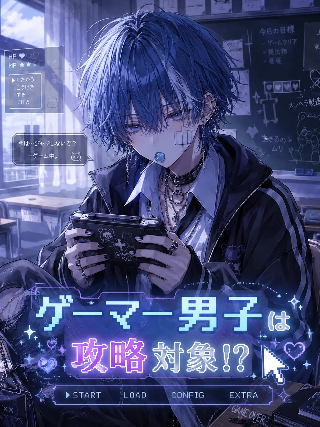 ameno03의 ゲーマー男子は攻略対象!?