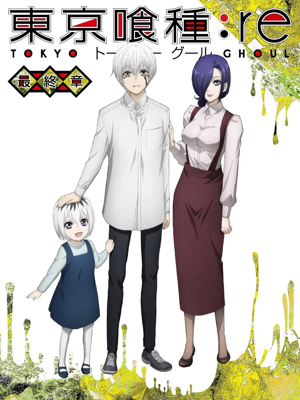 LeftStraw3670의 東京喰種×東京喰種：re