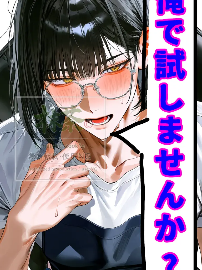 matcha_cook1e의 俺で試しませんか？