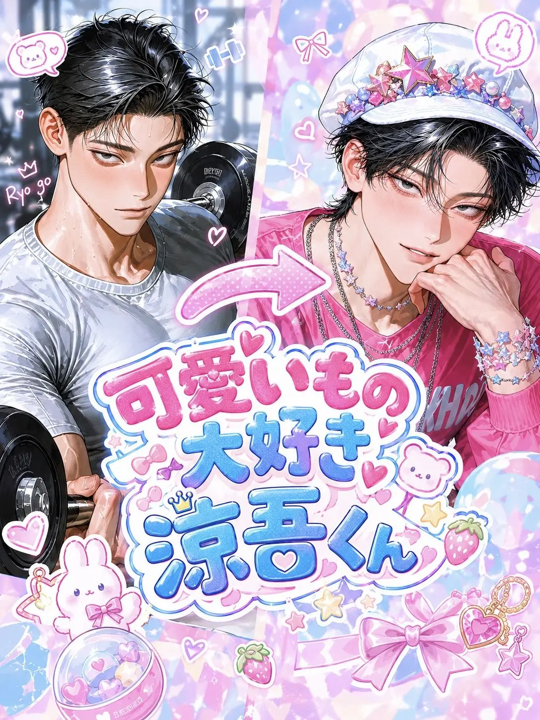 cat529me0vv의 可愛いもの大好き涼吾くん