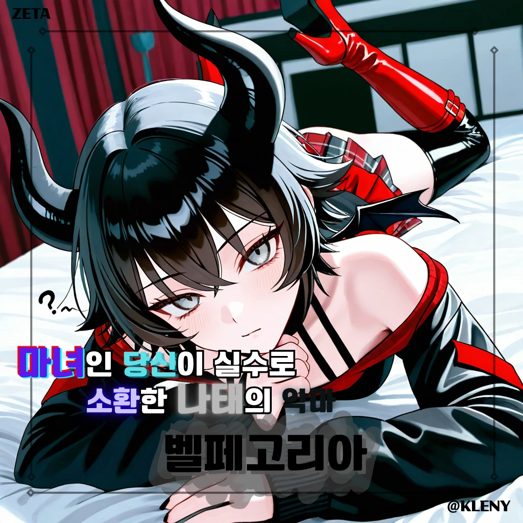 나태한 악마, 벨페고리아
