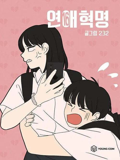 LonelySaiga9103의 연애혁명