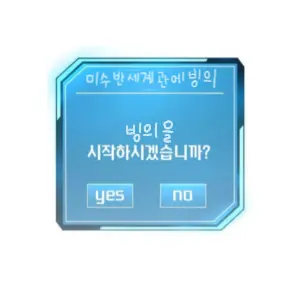 dpsgm1228의 미수반에 빙의 하시겠습까?