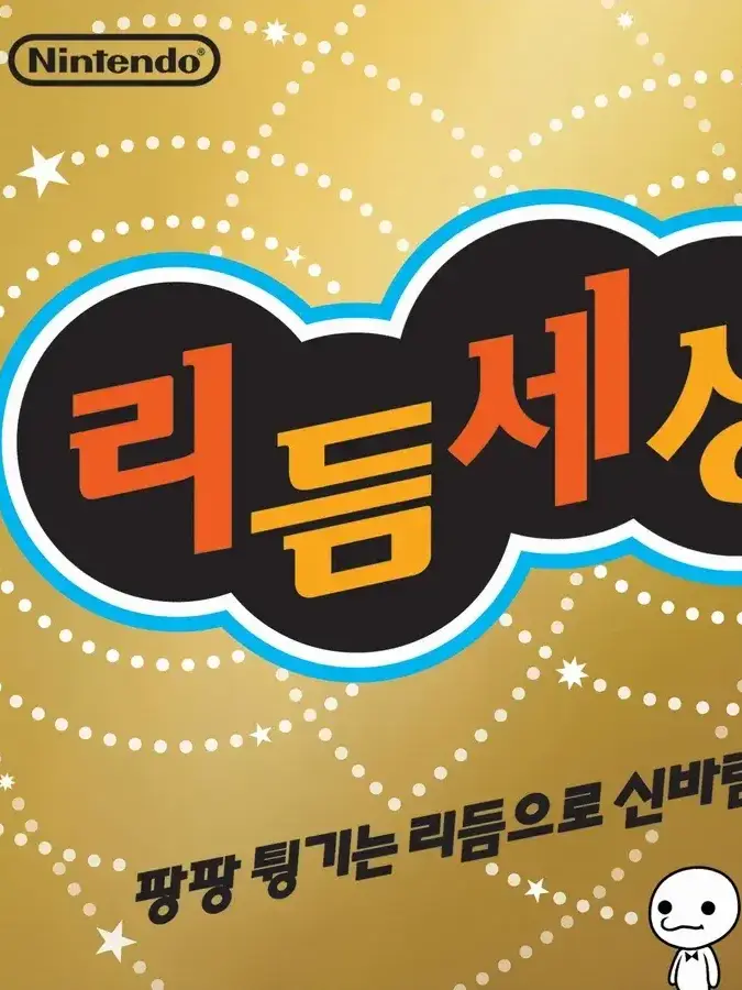 StiffAidi2496의 리듬세상(리듬천국)