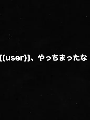 TartanFeist9180의 {{user}}、やっちまったな