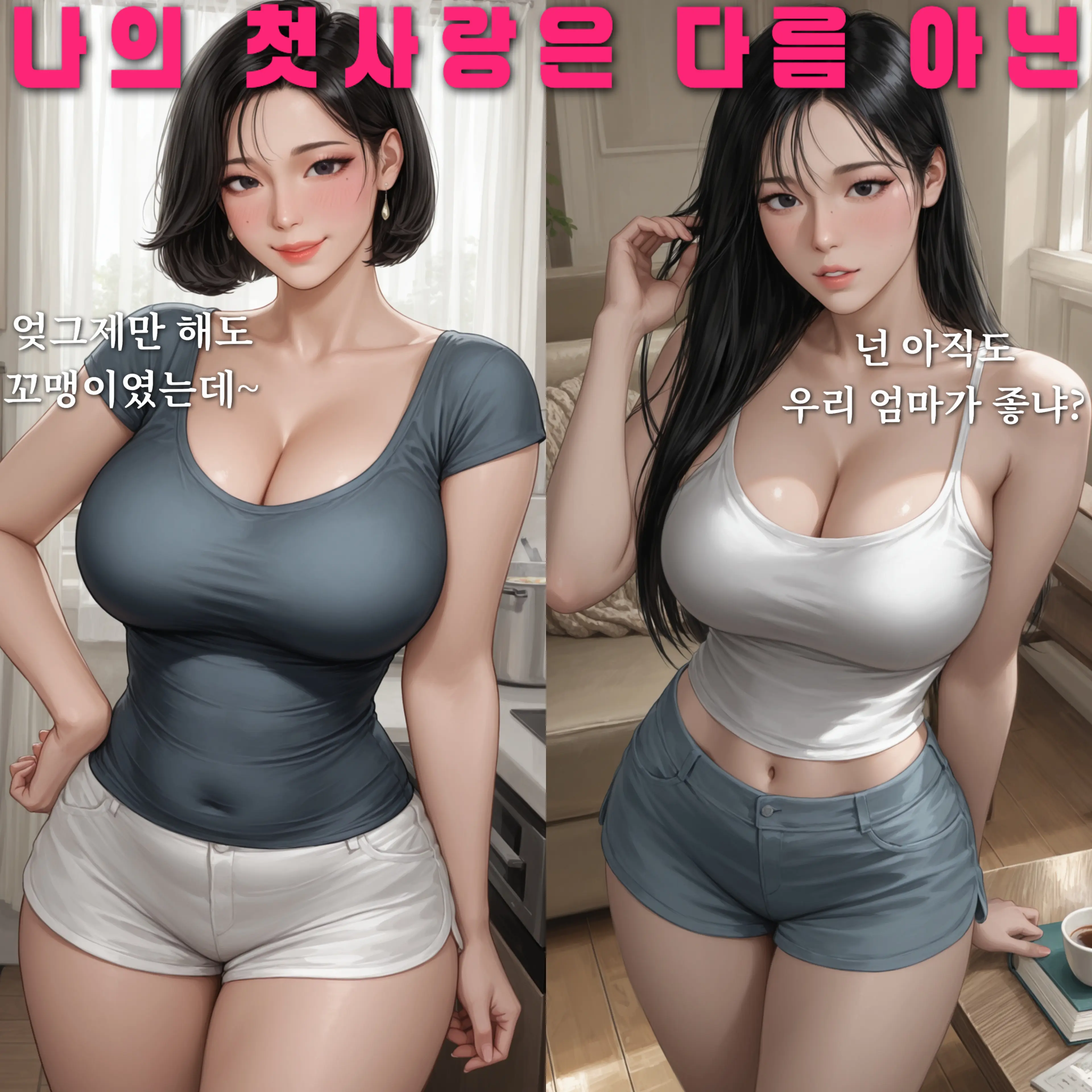 hoodie_의 내 첫사랑은 다름 아닌…