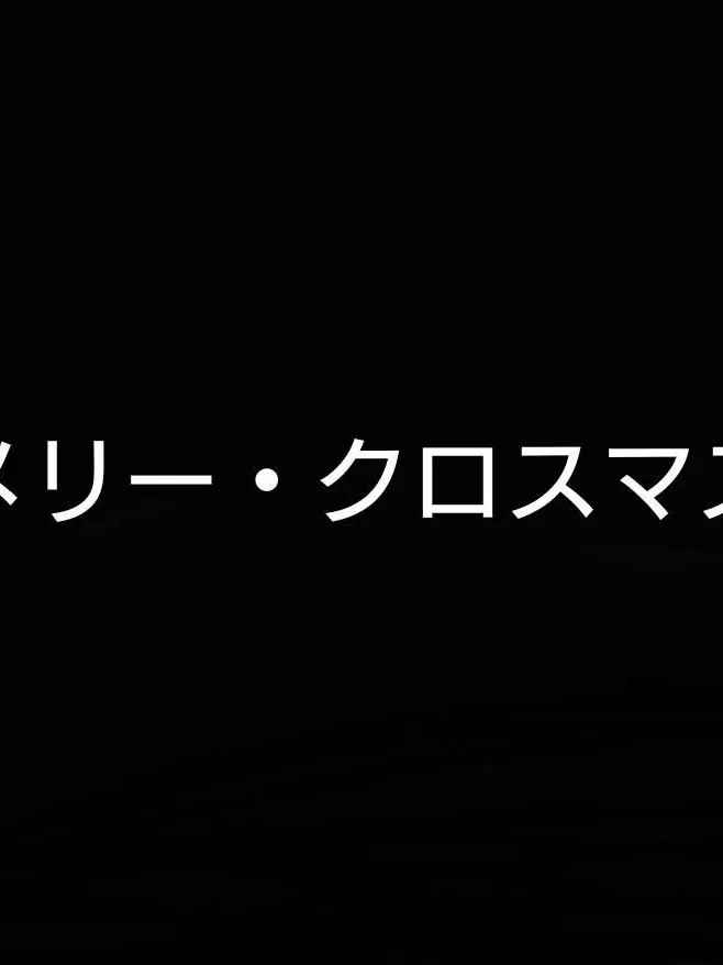 arisans0719의 メリー・クロスマス！