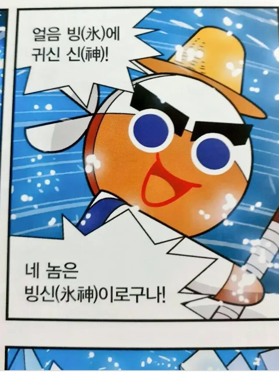 MerryDodo4701의 약과 마을 여행