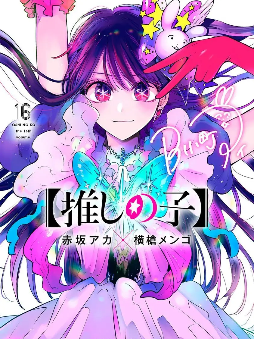 Rinako122114의 推しの子