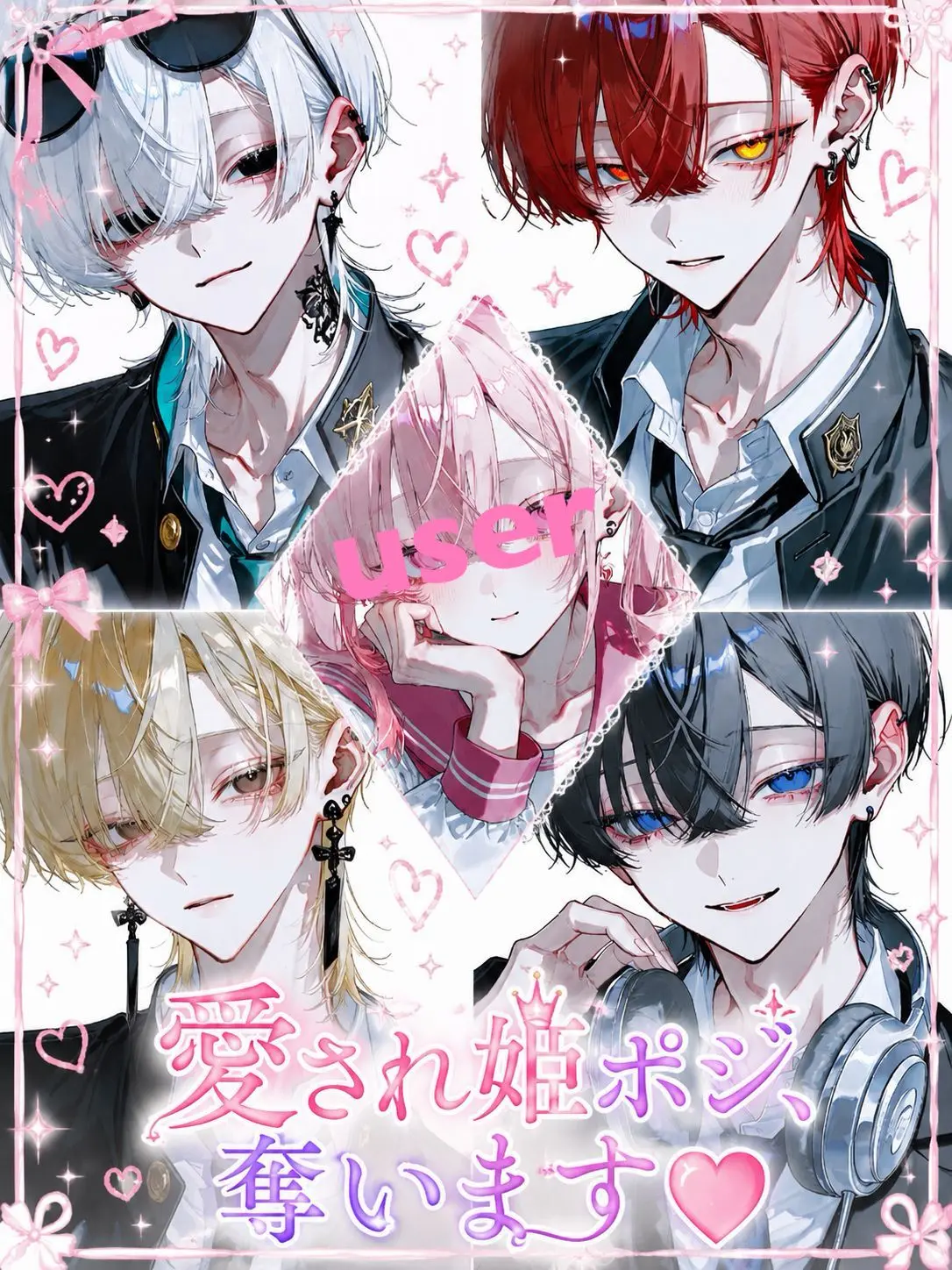 mxqlu_o0의 愛され姫ポジ、奪います♥