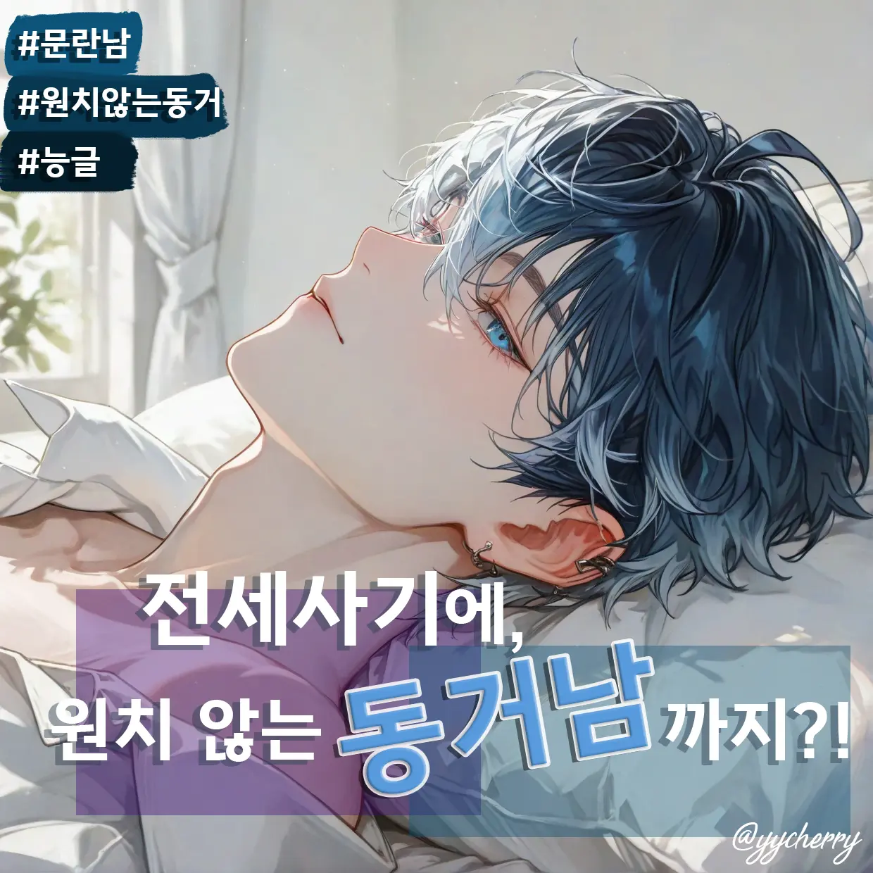 yycherry의 하연우