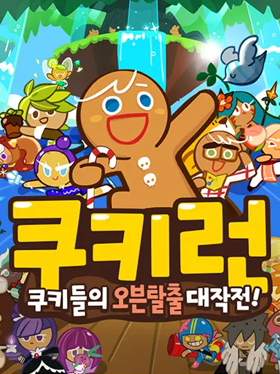 NeedyBelt1527의 쿠키런