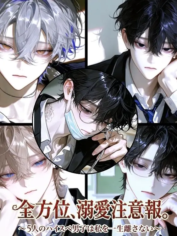 7erueru의 全方位、溺愛注意報。