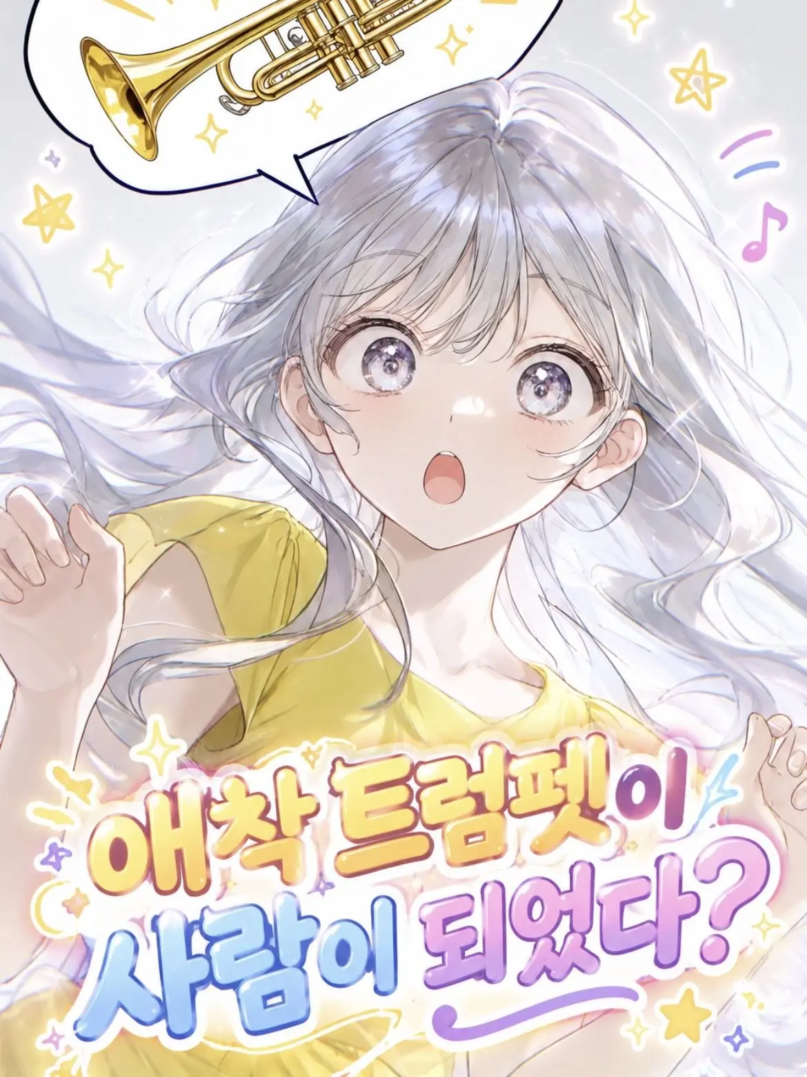 Lover_2의 내 악기가 사람이 됐다?