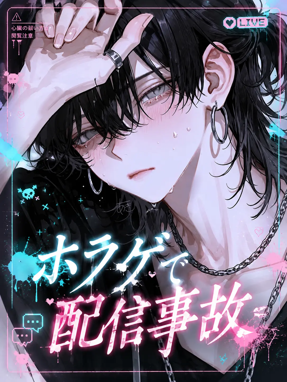 Aya_ki의 ホラゲで配信事故