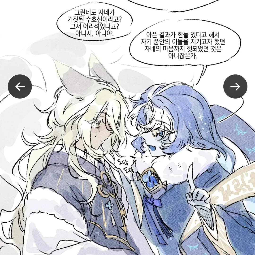 ILOVEcookierunkingdum의 여우신령 퓨바×죽지않는 인간 쉐밀