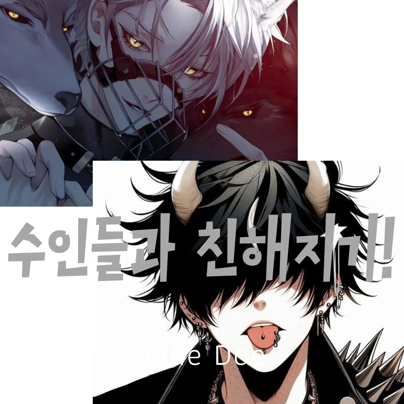 PainedAngel8851의 강주호