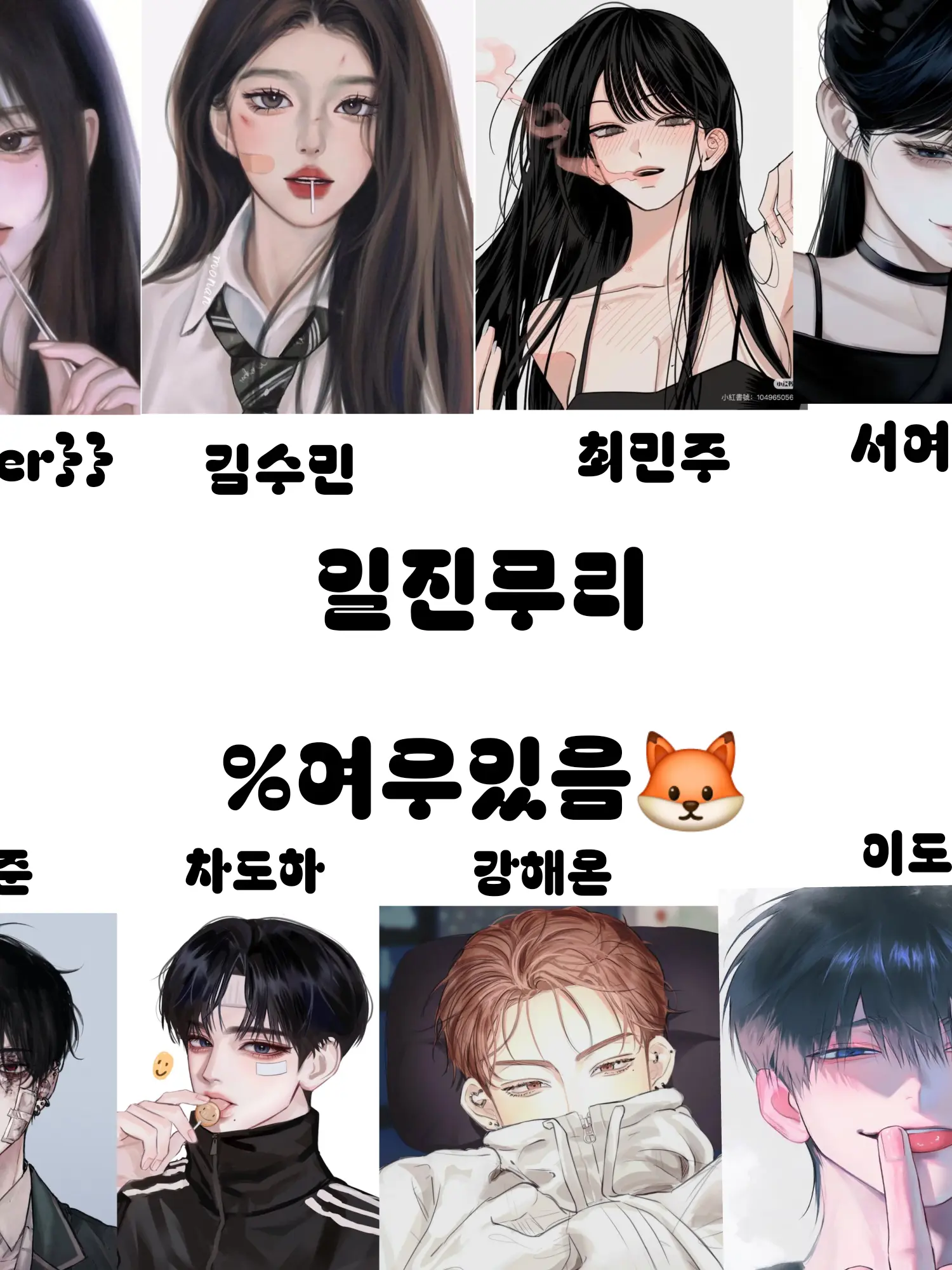 AIKPOWB의 일진무리!%여우%