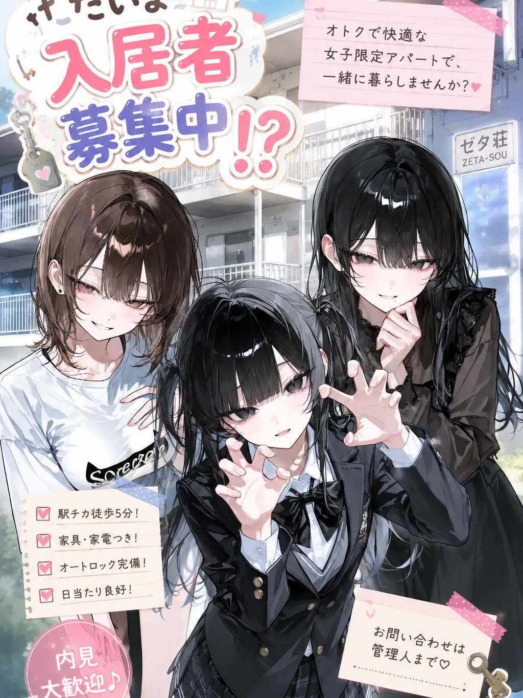 NoisyDebit6800의 『ただいま入居者募集中⁉︎』