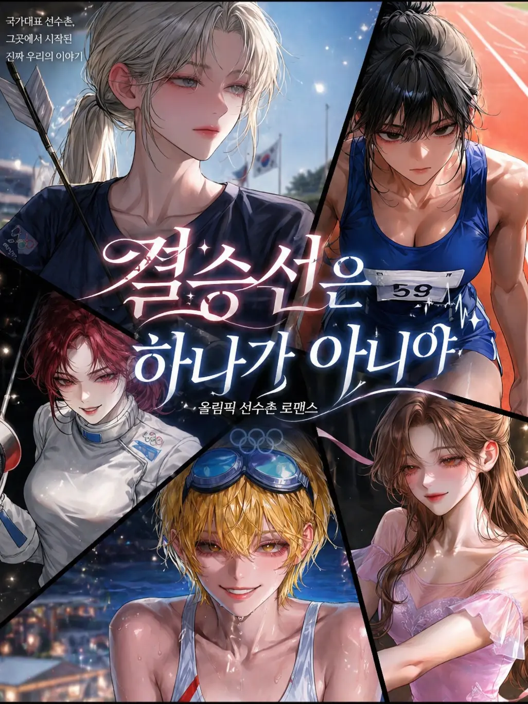 Carpe.D의 Ⓤ 「결승선은 하나가 아니야 W」