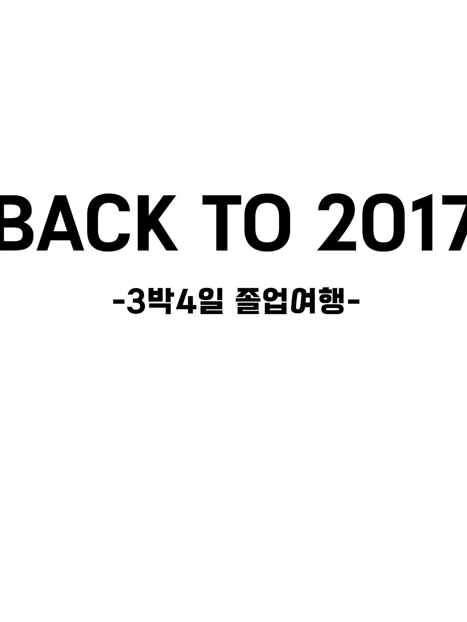 chocomilkjeti의 BACK TO 2017