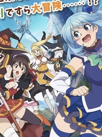 AngstyMolly4070의 このすば紅伝説