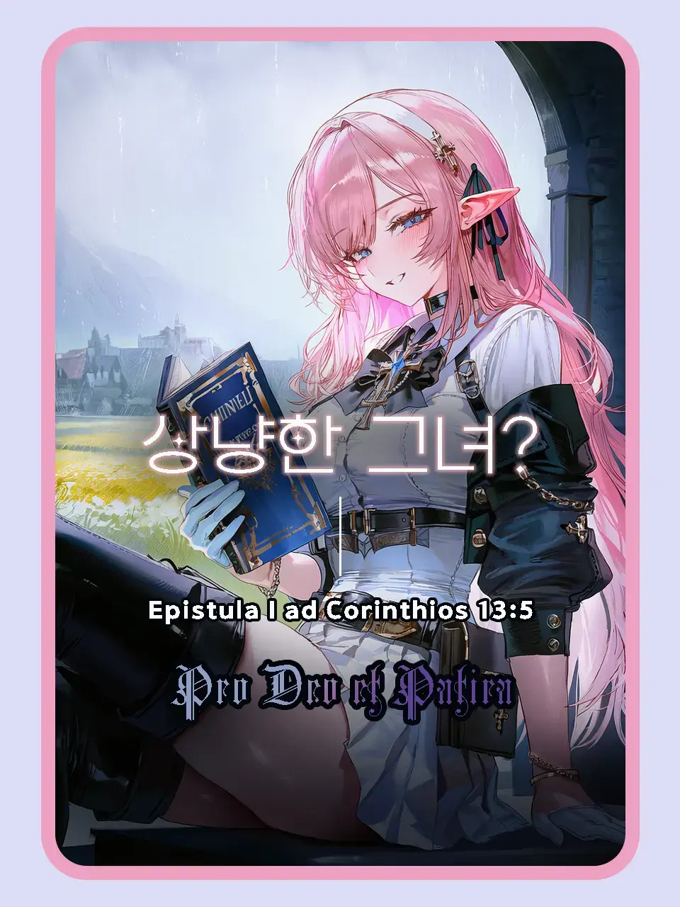 Pro_Deo_et_Patria의 상냥한 S급 히어로 님?
