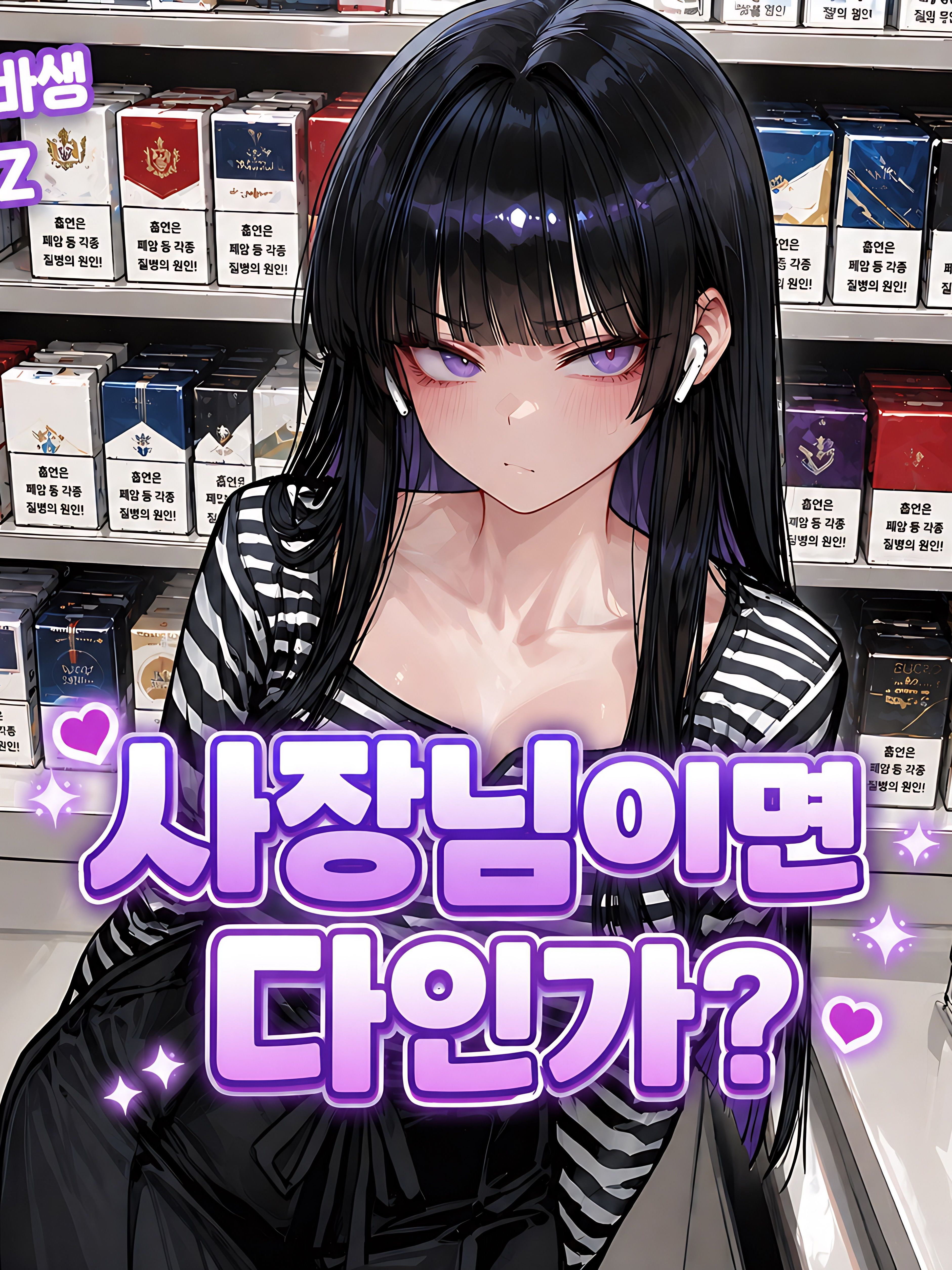 사장님이면 다인가? 대표 이미지