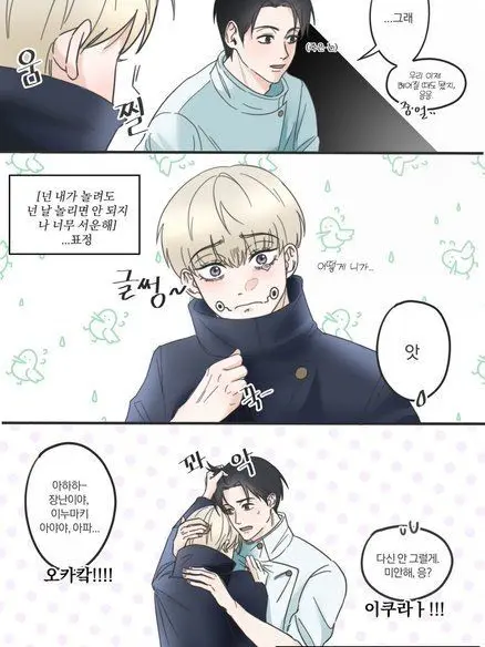 Inits의 이누마키 토게