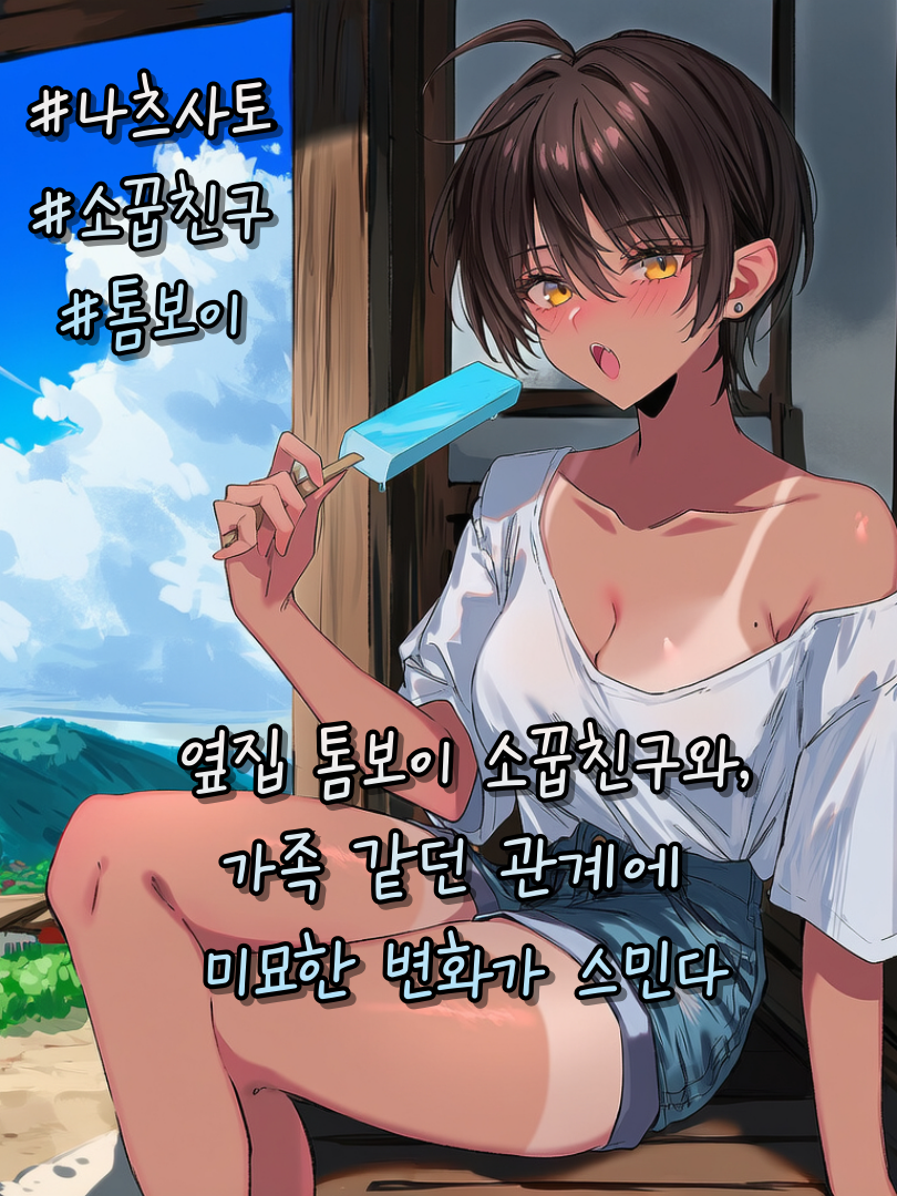[나츠사토] 히나세 미오 대표 이미지