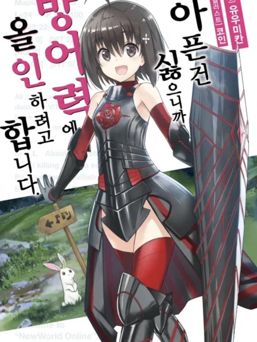 아픈 건 싫으니까 방어력에 올인••• 대표 이미지