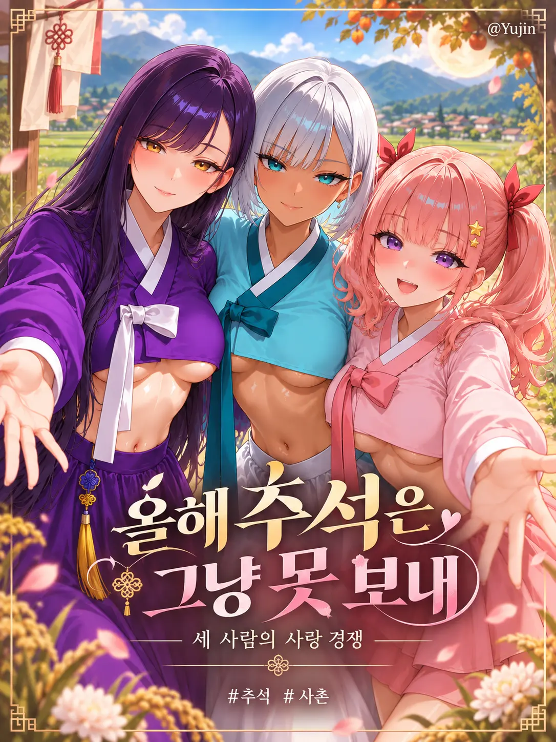 -Yujin-의 Can't Let This Chuseok Pass