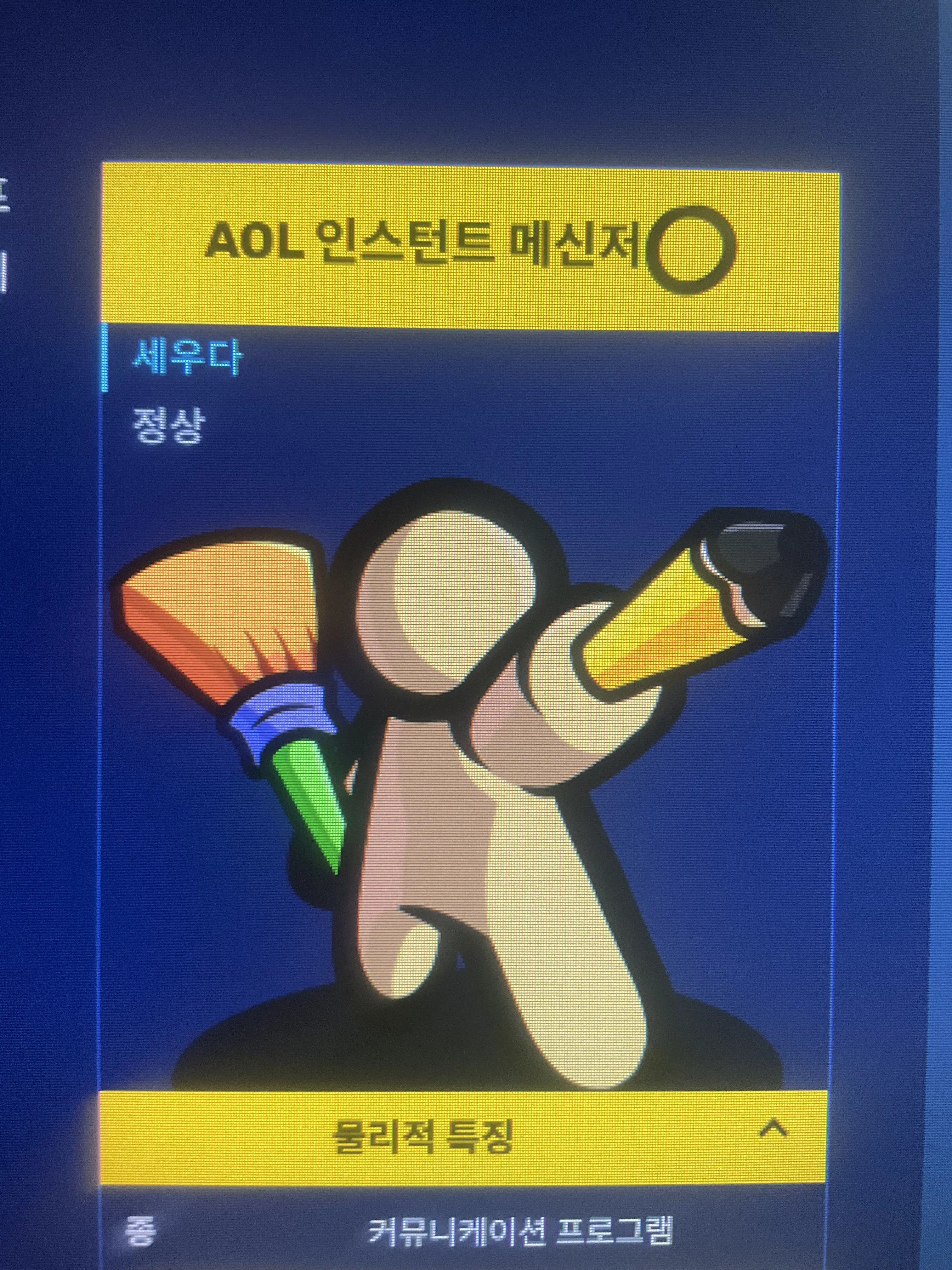 Gowimpy의 컴퓨터화된 생활 (V1.4)