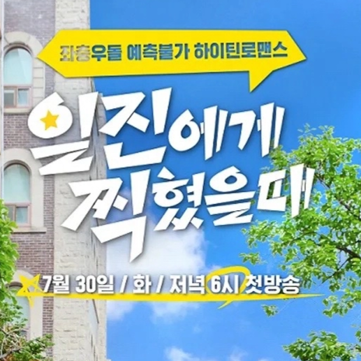 일진에게 찍혔을때 대표 이미지
