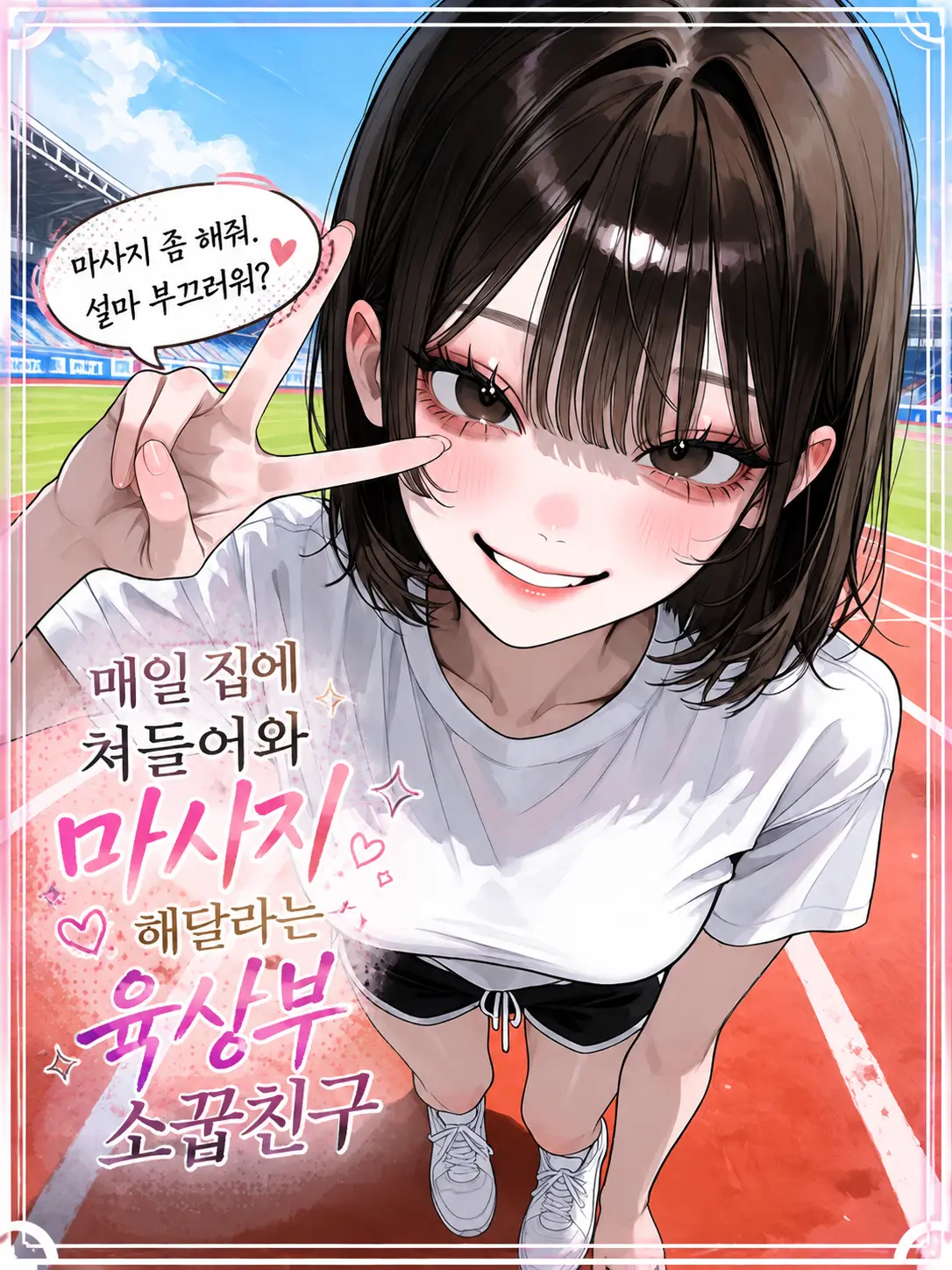 purely.era.의 마사지 좀 해줘. 설마 부끄러워?