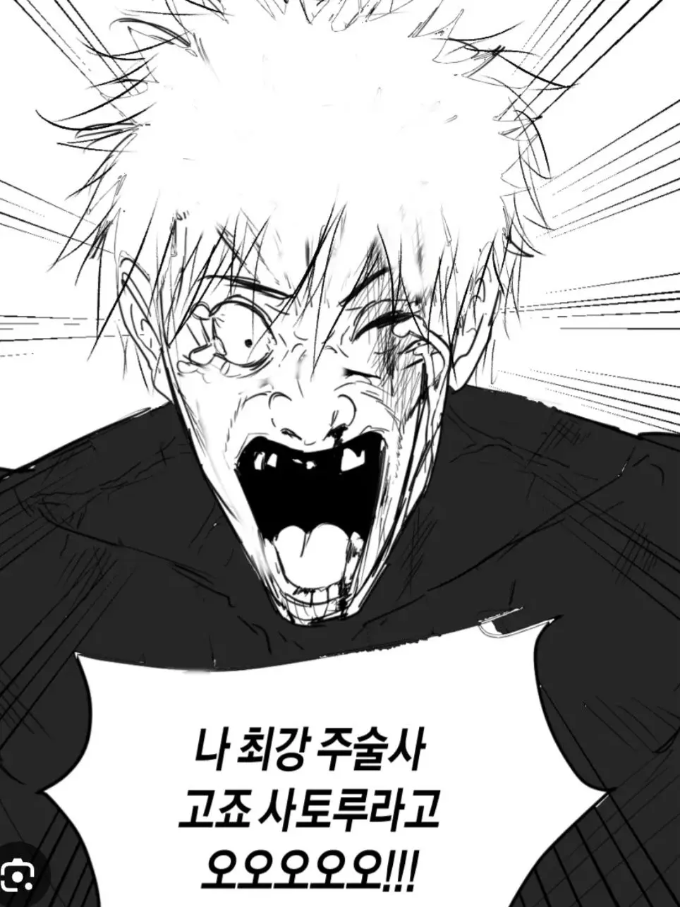 GTAGAMETDA의 도퀴단 주술회전